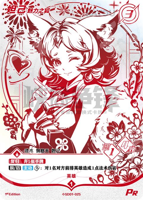 妲己-魅力之狐| 王者荣耀- 峡谷争锋- 峡谷争锋特典包- 妲己- 竞技卡牌