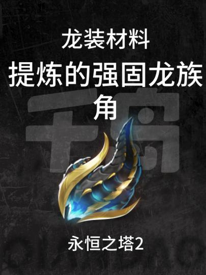 永恒之塔2-2