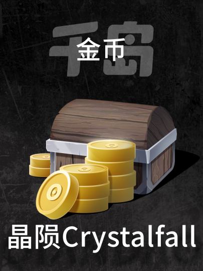 晶陨Crystalfall-0