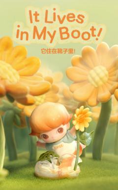 它住在靴子里!