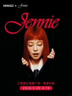 名创✖Jennie上海快闪
