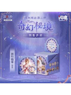 圆形徽章-奇幻秘境系列第二弹