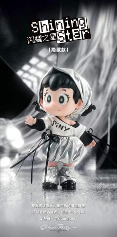 隐藏款-闪耀之星-资料图