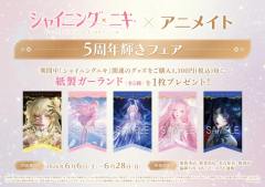 5周年联动 满赠