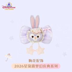 胸花配饰-26上迪星黛露梦幻庆典系列-资料图