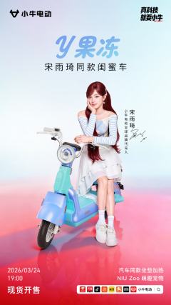 小牛电动代言周边