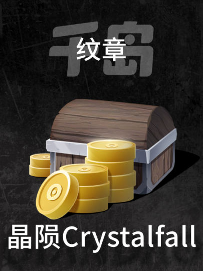 晶陨Crystalfall-2