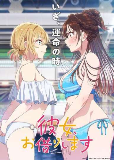 租借女友-0