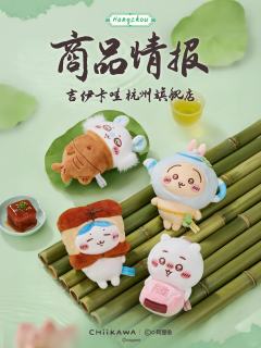 杭州限定系列