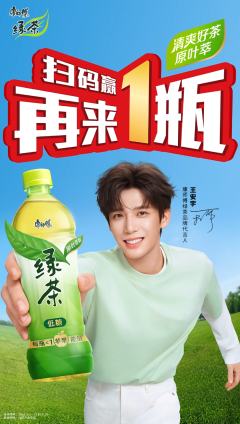 康师傅绿茶代言周边
