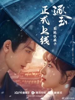 《逐玉》官方影视收藏卡