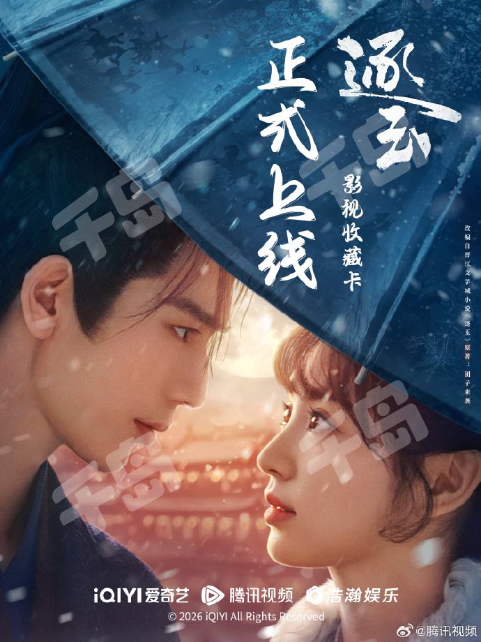 Revenged Love纪念收藏卡第2弹| 逆爱- 展轩- 刘轩丞- 梓渝- 田栩宁