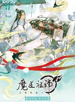 醉梦包第5弹| 魔道祖师- 收藏卡牌｜千岛