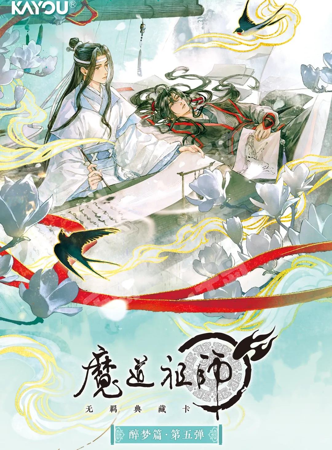 醉梦包第5弹| 魔道祖师- 收藏卡牌｜千岛