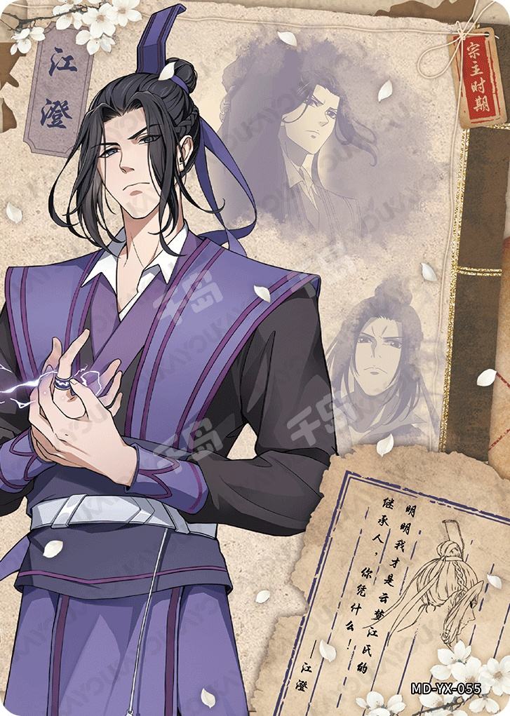 江澄| 魔道祖师- 醉梦包第4弹- 江澄- 收藏卡牌｜千岛