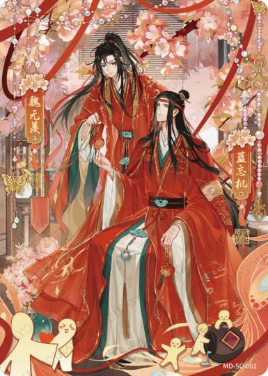 魔道祖师-1