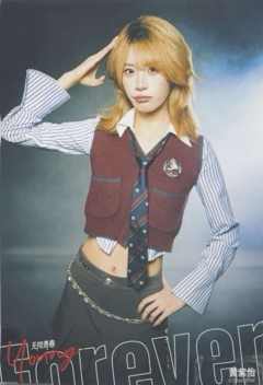 黄紫怡 Forever Young无限青春主题生写 ver.B