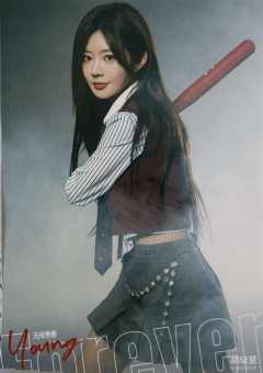 胡晓慧 Forever Young无限青春主题生写 ver.B