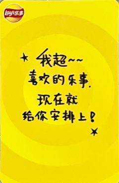 乐事代言卡 ver.C-资料图