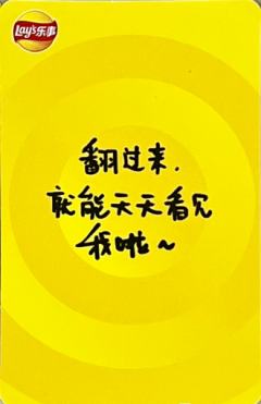 乐事代言卡 ver.B-资料图