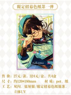 色纸-限定招募系列第一弹