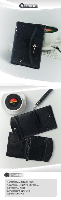 H级-护照夹-资料图