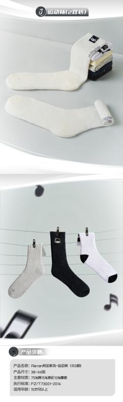 J级-运动袜（A款）-资料图