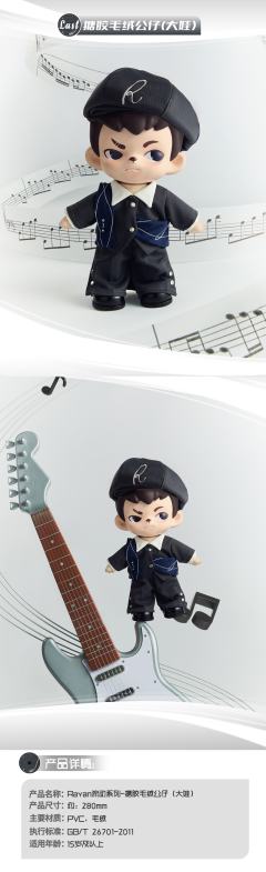 Last赏-搪胶毛绒大娃-资料图