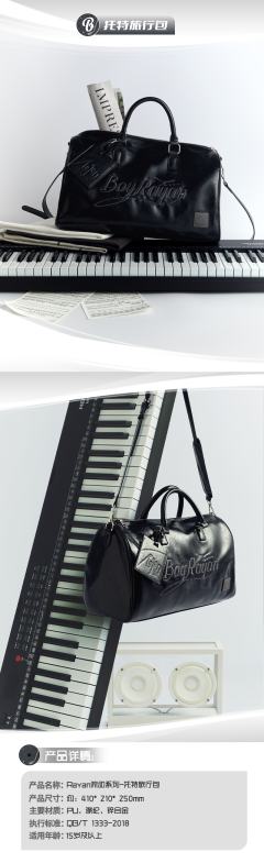 B级-托特旅行包-资料图