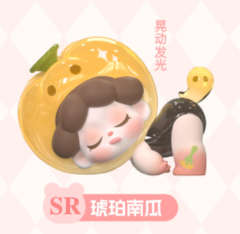 惊喜款-琥珀南瓜