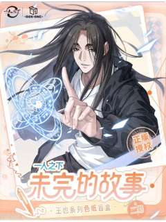 王也色纸-未完的故事系列二期个人池