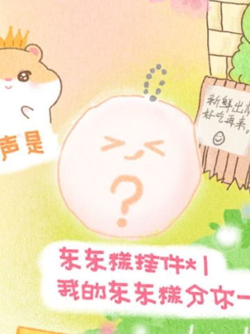 26年生日 东东糕挂件