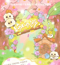 李煜东14岁生日纪念套装《咚咚游》