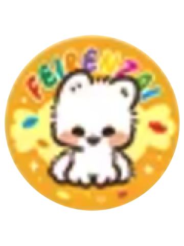 九月兽徽章-请你吃糖系列第二弹