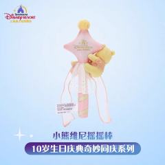 小熊维尼摇摇棒—2026上迪10岁生日庆典奇妙同庆系列-资料图