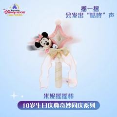 米妮摇摇棒—2026上迪10岁生日庆典奇妙同庆系列-资料图