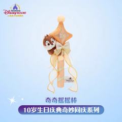 奇奇摇摇棒—2026上迪10岁生日庆典奇妙同庆系列-资料图