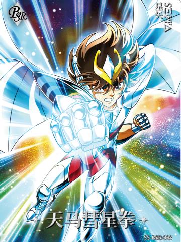 星矢