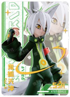 鬼狐天冲