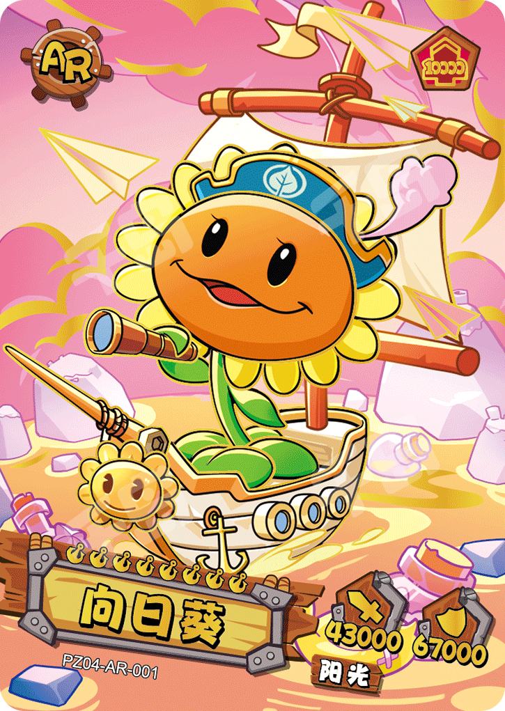 向日葵| 植物大战僵尸- 超时空历险第4弹海盗港湾- 收藏卡牌｜千岛