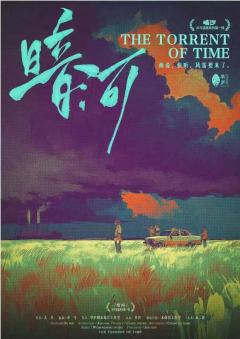  岁月谜案-暗河