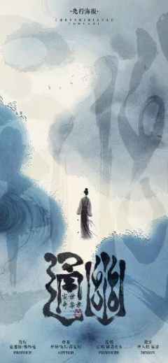 尘世奇案录·通幽-资料图