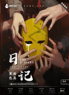 日记·Z系列第二部-资料图