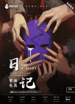 日记·Z系列第二部-资料图
