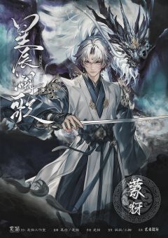星辰澜歌-资料图