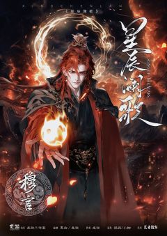 星辰澜歌-资料图