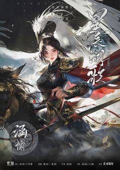 星辰澜歌-资料图