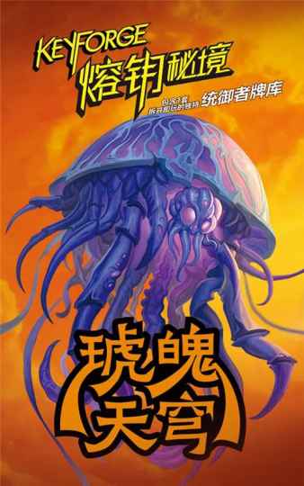 熔钥秘境-1