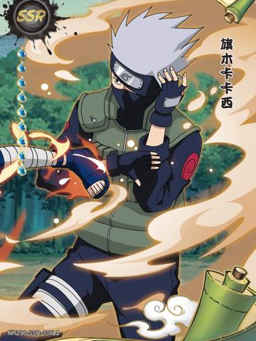 旗木卡卡西