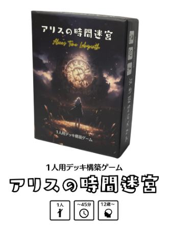 アリスの時間迷宮 初版